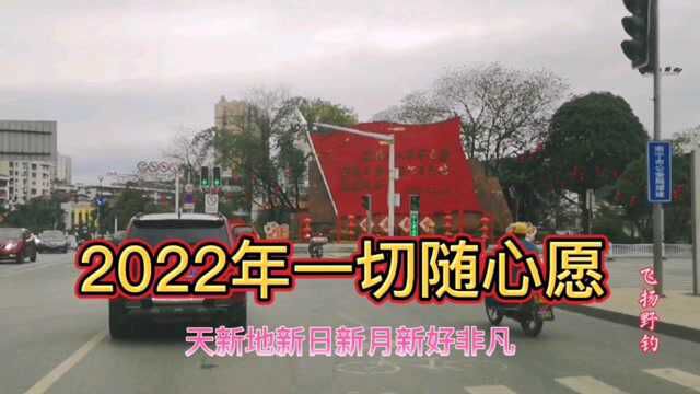 2022年一切都随心愿,广西百色市的疫情早日控制,我们一起去钓鱼