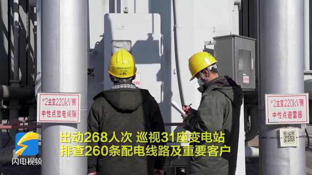 国网高密市供电公司:管控每处细节 确保辖区连续9年实现除夕夜“零停电”