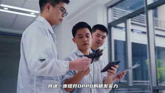 OPPO重庆新建研发中心,继续加码创新研发