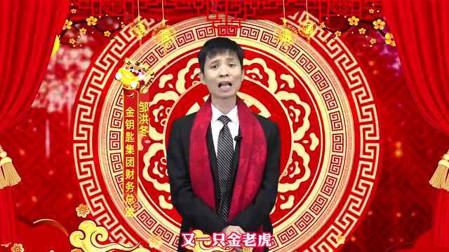 金钥匙集团24周年,各界大咖齐送祝福