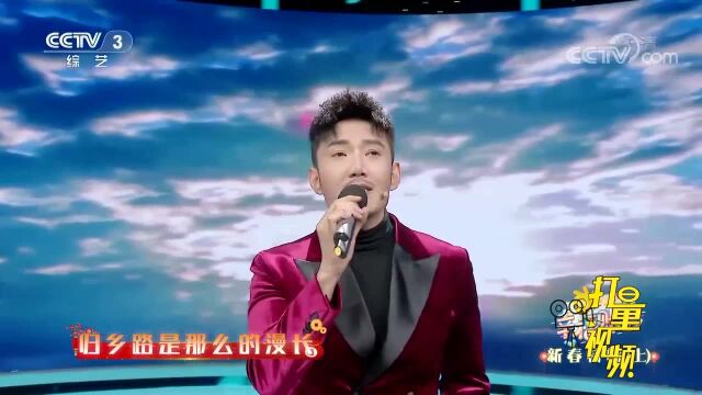 秦毅走心演唱《故乡的云》,重温春晚经典歌曲,太好听