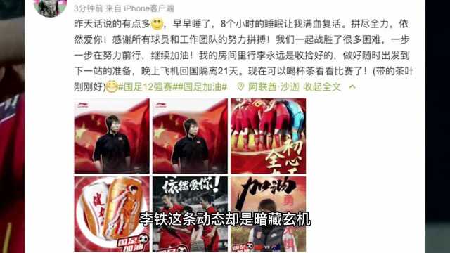 李铁赛后发飙真因:只想引流为商业广告,微博附图引人注目