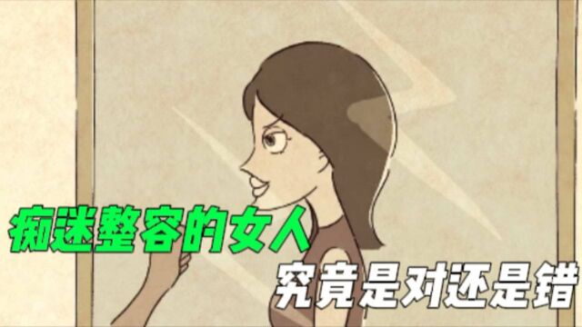 清纯唯美的女人去医院整容,她变成了另一个人