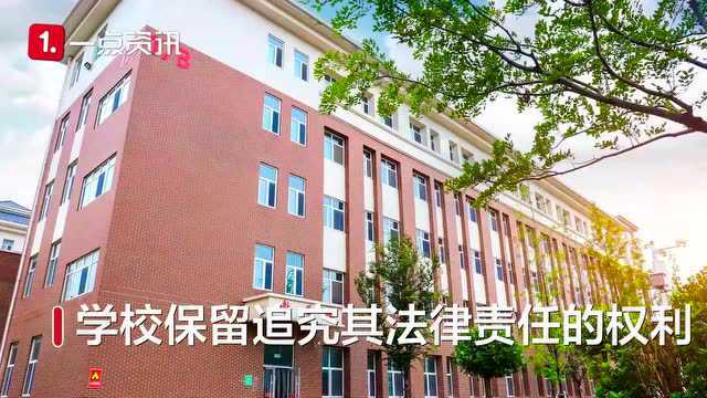 衡水桃城中学被指多项违规致学生抑郁,校方:无中生有