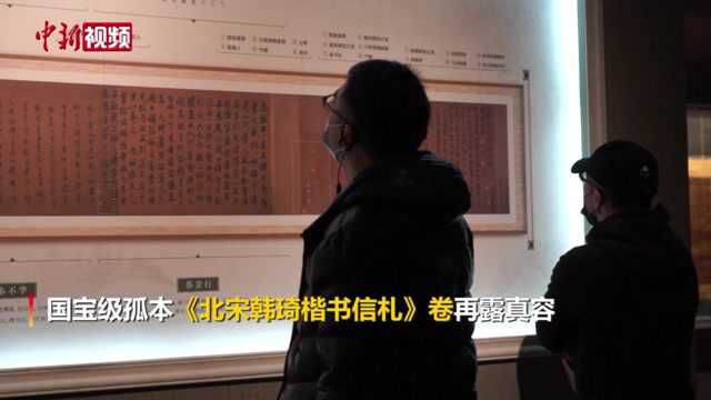 贵州省博物馆展出“宋代文人风韵”:国宝级孤本再露真容