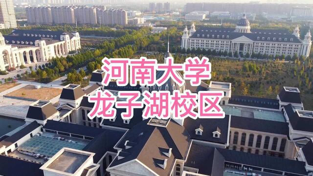 MAVIC pro航拍河南郑州,河南农业大学龙子湖校区