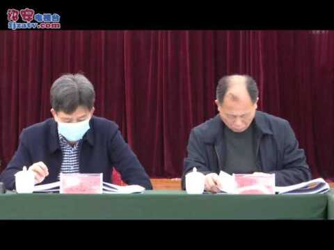 县政府党组(扩大)会召开