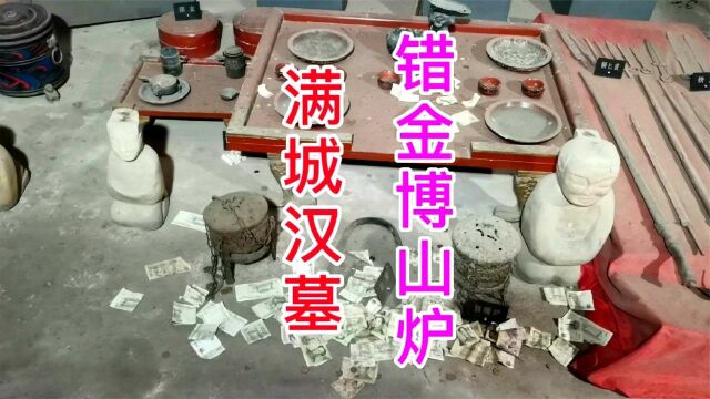 河北保定满城汉墓刘胜墓出土的国宝:错金博山炉