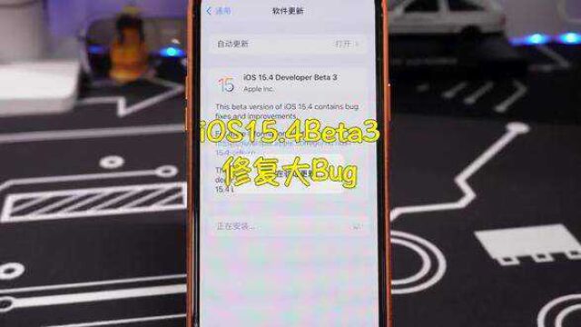 苹果ios15.4beta3版本更新