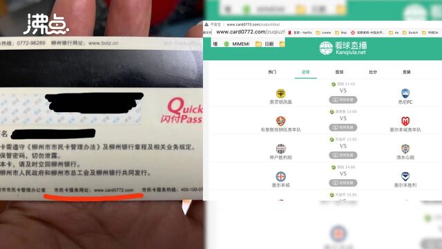 柳州市民卡上服务网址疑为赌球网? 银行:原网址已迁移 会反馈有关部门