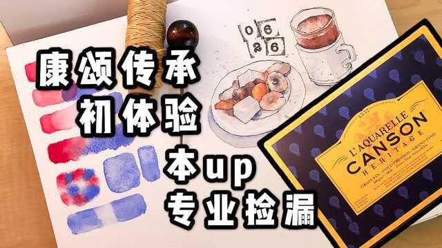 【水彩】up买一送一捡到的康颂传承好用吗?