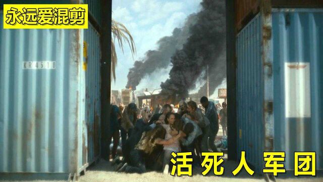 一个丧尸侵害了一支部队,就把一座城市给攻陷了《活死人军团》