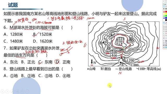 高考地理 等高线应用(坡面径流 两点通视)