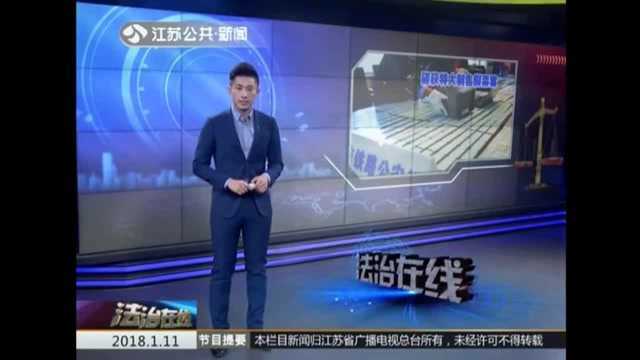 法治:都什么年代了,还在制作假火车票,一下就被南京铁警破获了