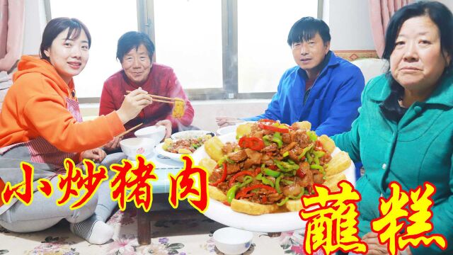 家里杀鸡,晓儿做陕北特色小炒猪肉蘸糕,肉香糕软,一家人吃好了