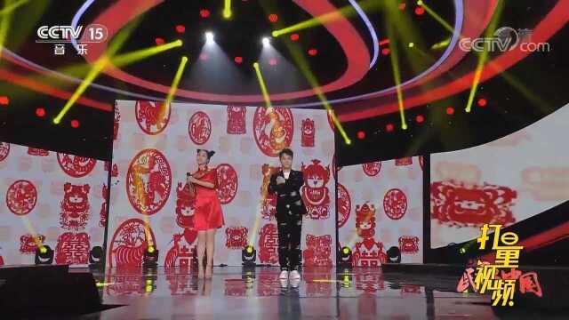 郭津彤、寇霄寒联合演绎歌曲《旺旺年》,百听不厌