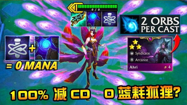 LOL:100%减CD3星狐狸?0蓝耗狐狸如何大杀四方的?