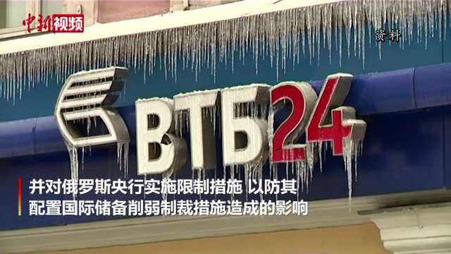 SWIFT:将在12日断开与7家俄罗斯银行网络连接