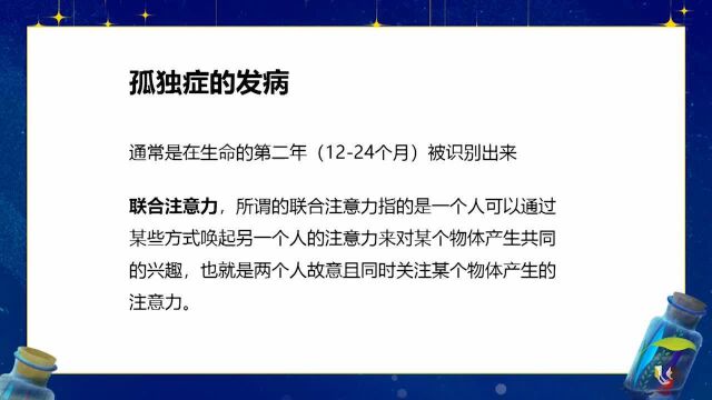 【自闭症知识普及】孤独症谱系障碍的发生、症状表现以及诊断