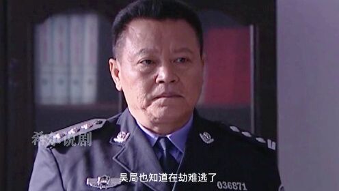 公安局长酒驾撞死行人，竟让出租司机顶罪，正义岳父送他手铐