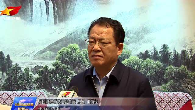 财政政策提质增效 兵团经济发展再上新台阶