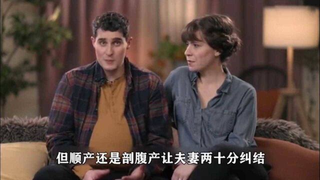 全球首例男人生孩子,分娩耗时30小时,妻子喜极而泣