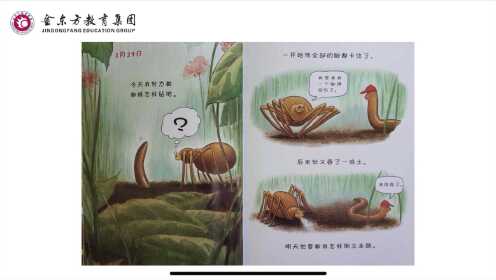 金东方小学一年级必读书《蚯蚓的日记》（推荐人：薛数数）
