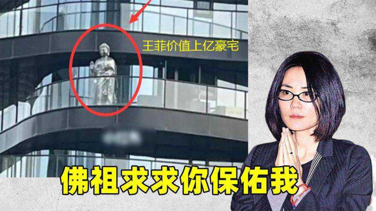 王菲北京顶级豪宅不住人,摆2米大金佛像,网友-这是做了亏心事