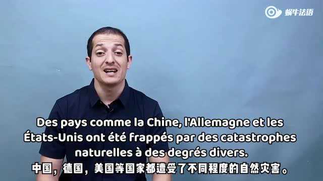 冰雹,山体滑坡……这些自然灾害的法语帮你总结好啦!