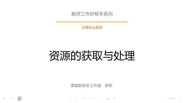 资源获取与处理01利用QQ截图获取网页文字