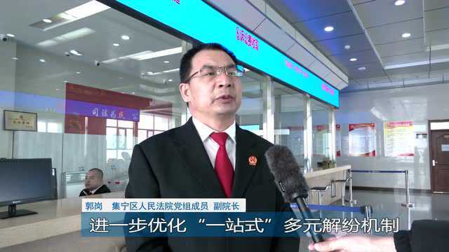 集宁区人民法院:强化司法“硬服务” 优化营商“软环境”