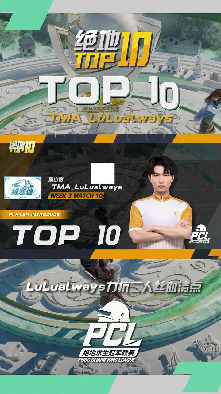 【绝地TOP】LuLualways力抗二人，丝血清点