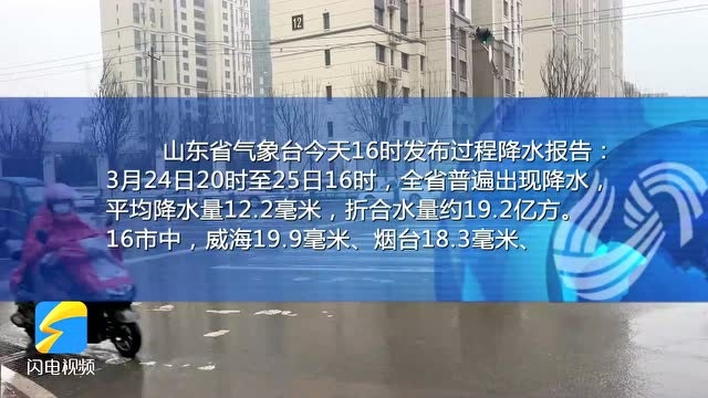 文登29.9毫米大雨!山东普降中雨 今夜明晨大部地区有雾或轻雾