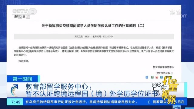 教育部留学服务中心:暂不认证跨境远程国(境)外学历学位证书