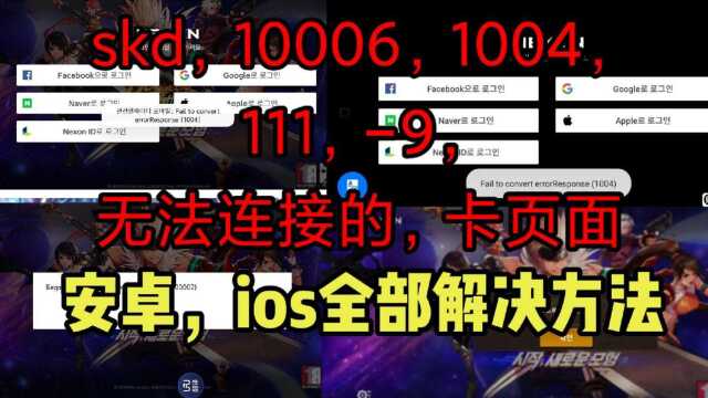 DNF手游韩服1004、sdk、111、无法连接全部完美解决