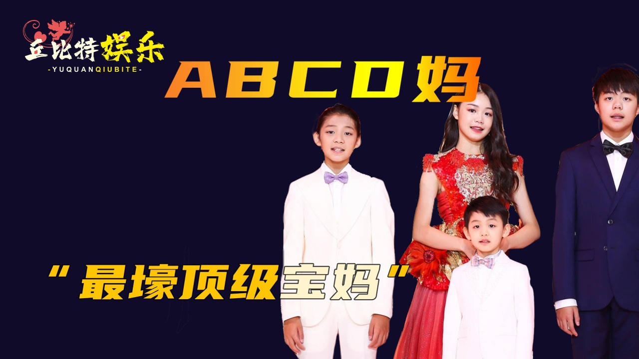 哈佛毕业嫁财阀老公,全职养娃火爆全网,abcd妈有何背景?