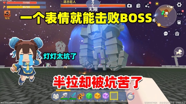 迷你世界:表情攻击生存!一个表情就能击败boss?半拉却被坑哭了