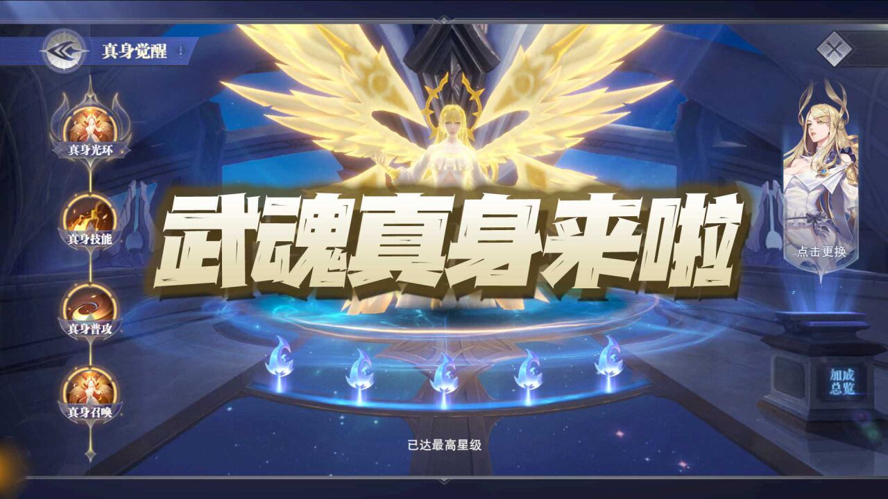 斗罗大陆魂师对决:70级武魂真身,新魂师小白,刺豚讲解爆料!