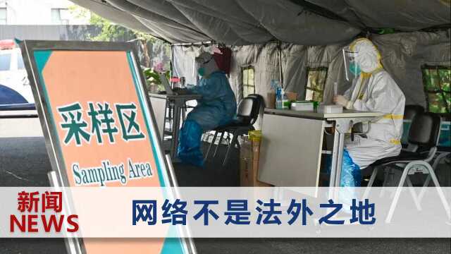 上海封城?两男子编造不实信息,发在同事群、业主群,警方:立案侦查