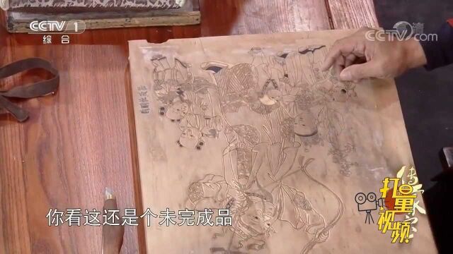 木板年画是如何制作的?大师现场雕刻制作,太漂亮了