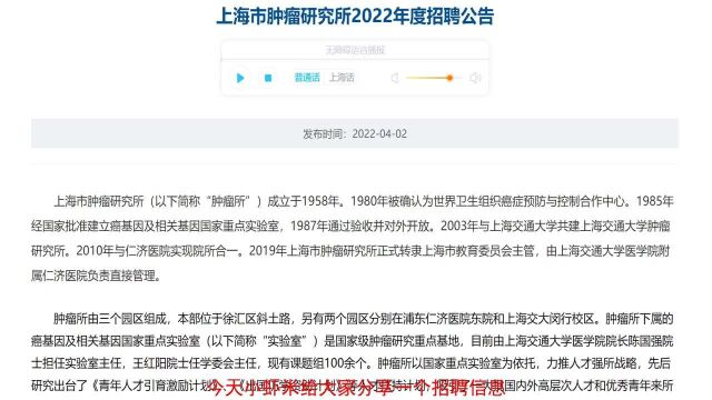 【上海事业招聘】34人!上海肿瘤研究所!报名截至4月15日