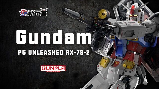 【模型测评】产品升级!PG UNLEASHED (PGU)RX782 元祖高达 试玩