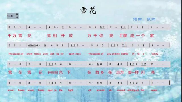 微课4冬奥主题曲《雪花》