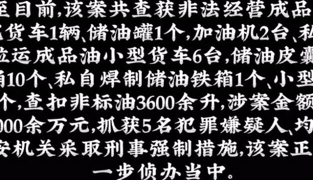 涉案1000余万元!呼和浩特市捣毁一非法销售非标油窝点…