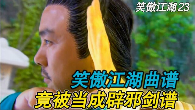 令狐冲和女主任盈盈初相识