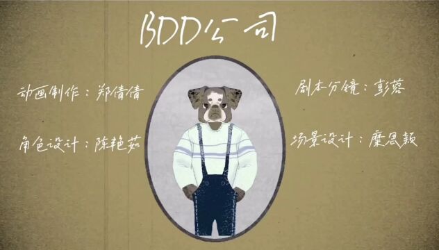 BDD公司