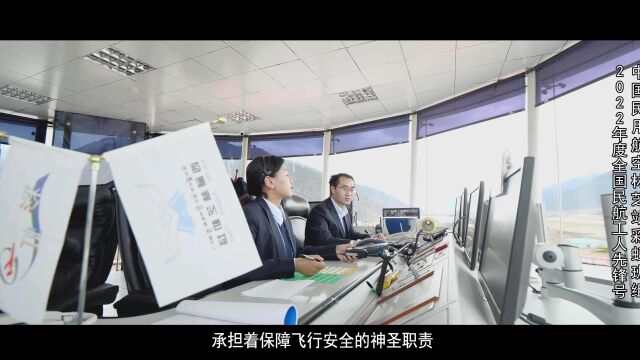 全国民航工人先锋号中国民用航空林芝站彩虹班组