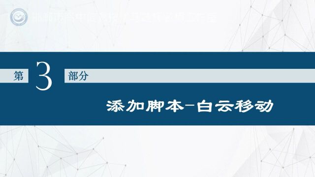 图形化编程课堂第3课 美丽的早晨