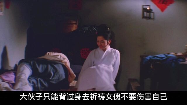 书生在野外捡到一个漂亮媳妇,没想到却把亲朋们吓坏了(3)#邵氏电影#鬼新娘