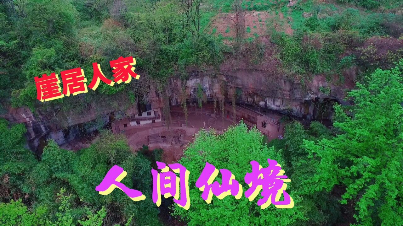 湖北恩施,崖壁上的一条石缝中,居然住着几户人家,宛如人间仙境